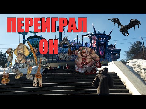 Видео: Переиграл он (совм. Maemiza)