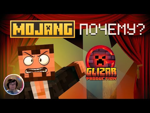 Видео: Скрынник смотрит: GLIZAR РЕАКЦИЯ | MOJANG ПОЧЕМУ ТАК МАЛО И ТАК ДОЛГО?!