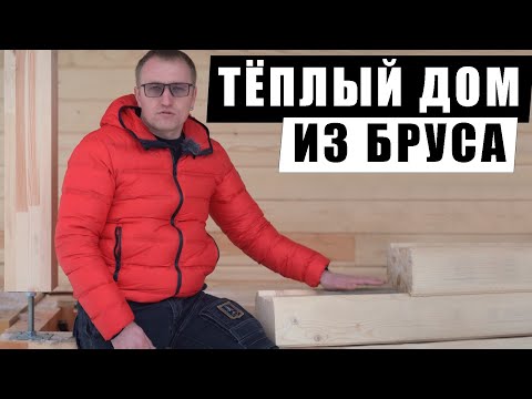 Видео: 🛑 Как качество сборки сруба влияет на тепло в доме из бруса. То, о чем молчат строители.