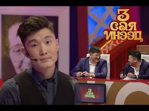 Видео: Ясан өгзөг /3 сая инээд/