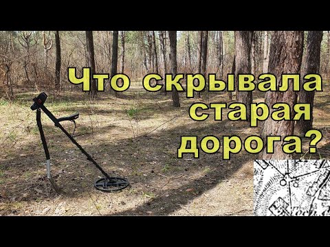 Видео: Что скрывала старая дорога! Коп с NOKTA Anfibio Multi! Фильм 139