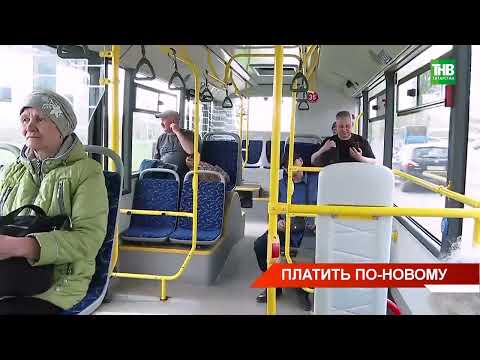 Видео: Конец конфликтам: в Набережных Челнах оплатить проезд в автобусах теперь можно и через QR-код