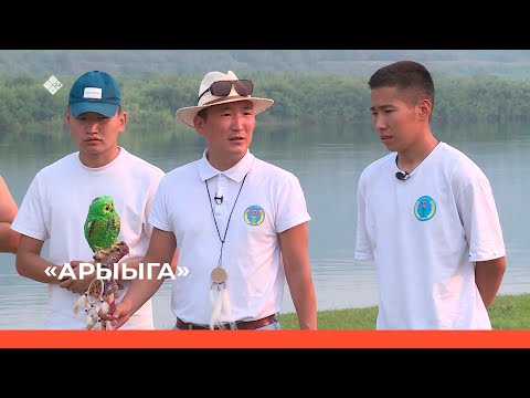 Видео: «Арыыга-2» реалити-шоу. 3-c чааһа (20.11.22)