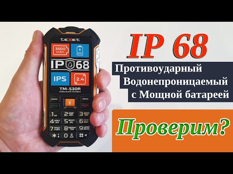 Видео: Texet TM-530r - Обзор защищенного телефона. Тест на водонепроницаемость.
