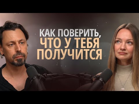 Видео: Убеждение, что ничего не получится и нельзя иметь желаемую жизнь.