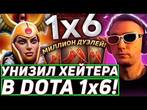 Видео: Серега Пират УНИЧТОЖАЕТ ГНИЛОГО СТРИМСНАЙПЕРА в DOTA 1x6! Лучшее Серега Пират дота 2!