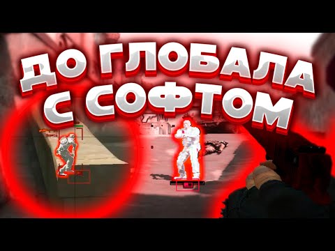 Видео: 💥 Что Такое Нон Прайм - До Глобала C Софтом [HAUNTED] // ИГРАЮ В КС ГО ПО ЛЕГИТУ