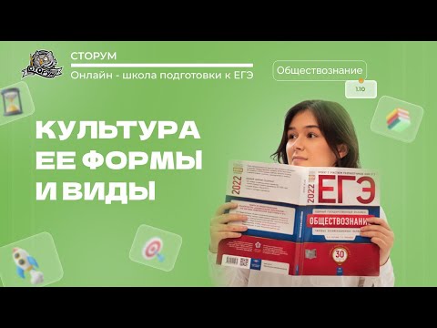 Видео: Понятие культуры | Обществознание ЕГЭ 2024 | Сторум