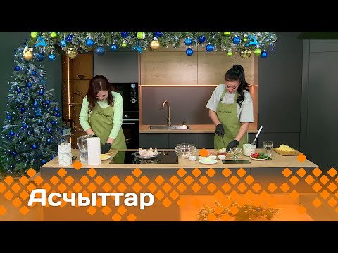 Видео: «Асчыттар»: поэт Зинаида Архипова (04.02.25)