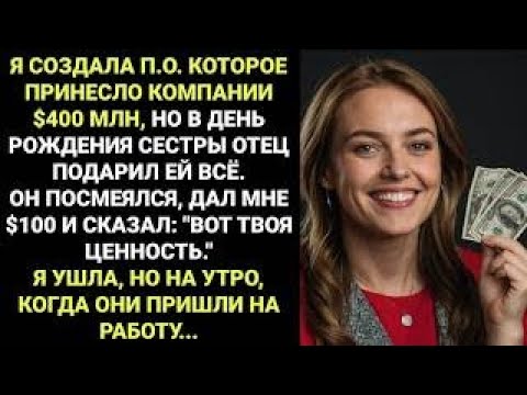 Видео: «Я создала программу для путешествий на $400 млн, но отец взял и уволил меня»