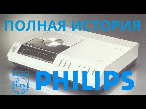 Видео: Полная история Philips: они делали мир лучше