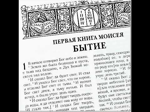 Видео: Сыны Божии и дочери человеческие