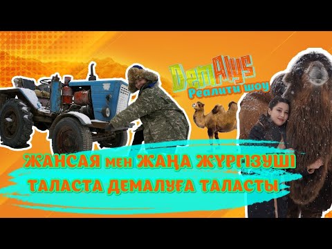 Видео: «DemAlys» | Талас ауданы (08-02-2025)