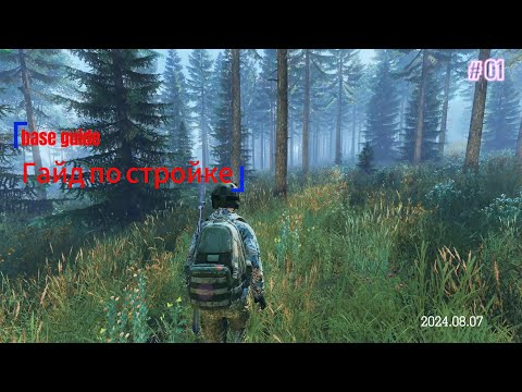 Видео: Как и где строить в DayZ