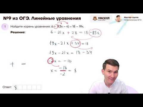 Видео: Линейные и квадратные уравнения №9 из ОГЭ.