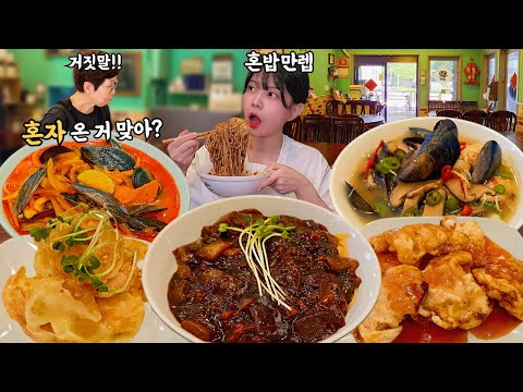 Видео: Ты съела всё сама?😳Я съела все 5 блюд одна!!Korean eating show mukbang