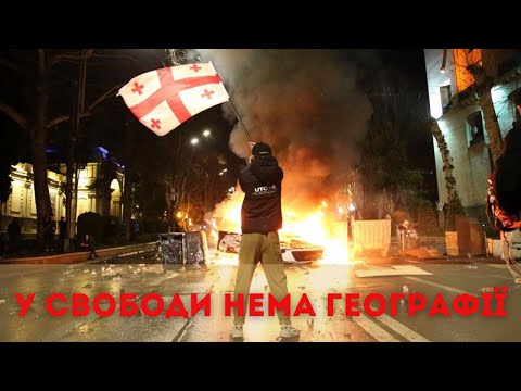 Видео: Міша Правильний - Сакартвело (ft. Sophie Villy)