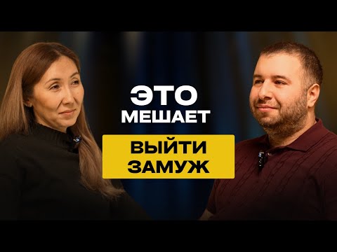 Видео: Почему ты не можешь построить отношения и выйти замуж | Глубокие разборы от Саддама Рамзаева