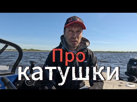 Видео: Выбери правильную катушку! (под Panoptix)