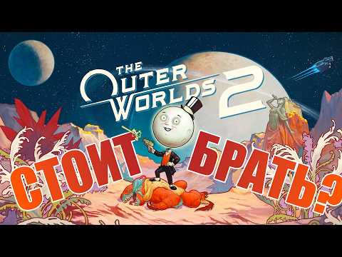 Видео: О ЧЕМ ИГРА? ПОЛНЫЙ ОБЗОР THE OUTER WORLDS 2 ПОСЛЕ ПРОХОЖДЕНИЯ
