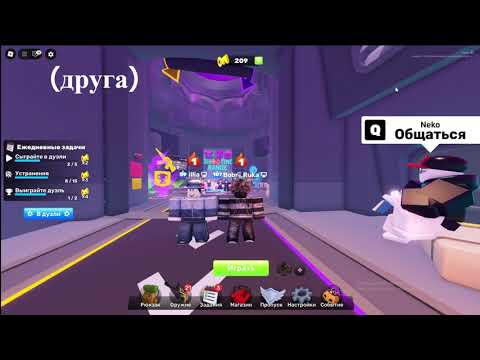 Видео: вчу друга як грати в rivals