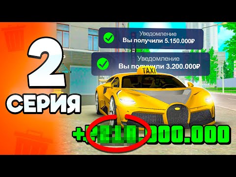 Видео: Топовая Работа для Новичков!😎✅ ПУТЬ БОМЖА на РОДИНА ОНЛАЙН #2 - на RODINA MOBILE