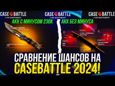 Видео: CASEBATTLE СЛОМАЛСЯ и ТЕПЕРЬ Я В ПЛЮСЕ НА 30 000!? Такого я не ожидал...