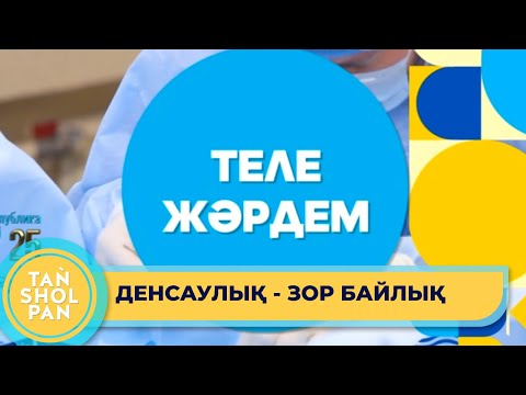 Видео: Балаға екпе салудың маңыздылығы