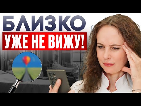 Видео: МЕЛКИЙ ШРИФТ вблизи УЖЕ не видно? Это может быть ПРЕСБИОПИЯ!