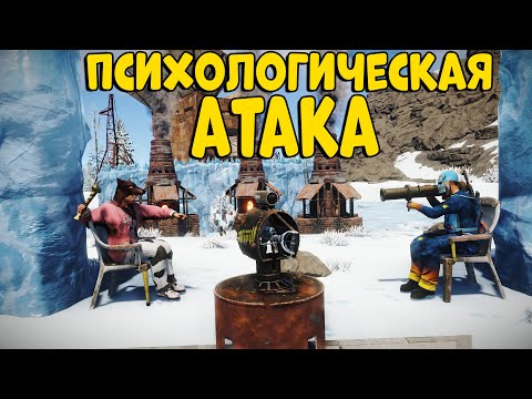 Видео: ДОМИНАЦИЯ! ПСИХОЛОГИЧЕСКАЯ АТАКА КЛАНОВЫХ ИГРОКОВ! CheZee. Rust | Раст