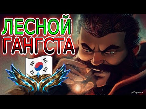 Видео: WINNER ПОКАЗАЛ ИДЕАЛЬНУЮ ИГРУ ЗА ГРЕЙВЗА В ЛЕСУ ◾ He гайд на Грейвза [Graves] ◾ Грейвз