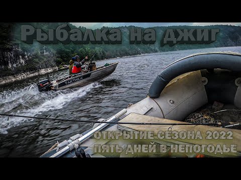 Видео: Рыбалка на джиг. Открытие сезона на Юмагузинском водохранилище.