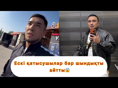 Видео: Ескі қатысушылар жайлы ойыңыз #қослайықбүгінгіэфир #qoslikeпрямойэфир #бота #айгуль #зухра #диана 