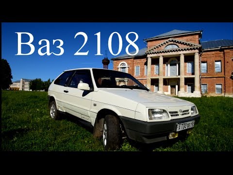 Видео: Обзор Ваз 2108.От реального хозяина. 20 лет в одних руках!!!!