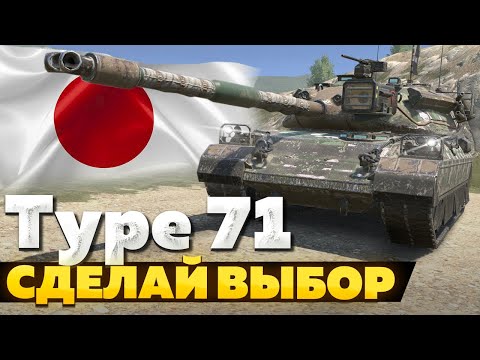 Видео: Type 71 — ЧЕСТНЫЙ ОБЗОР │ Tanks Blitz