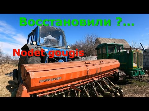 Видео: Реанимация сеялки Nodet gougis .Успех ?
