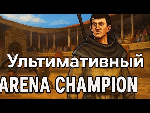 Видео: Стал ЧЕМПИОНОМ МИРА в Mount and blade Bannerlord