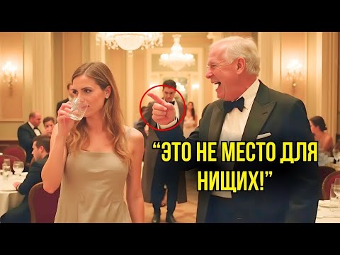 Видео: Простую Женщину УНИЗИЛИ В Роскошном Ресторане, Не Зная Что Она Его Новый Владелец.