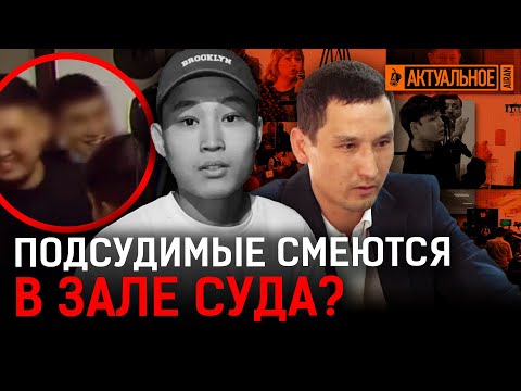 Видео: Лица подсудимых слили в сеть? Что на кадрах из зала суда по делу Шерзата?