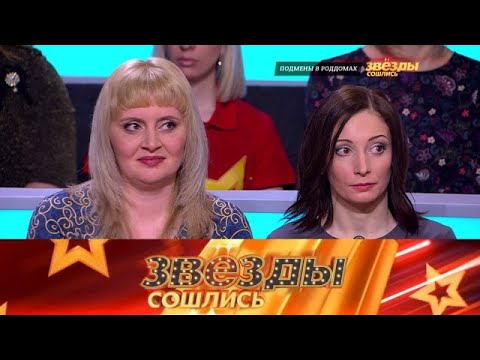 Видео: Звезды сошлись .Выпуск от 27.09.2025 «Подмены младенцев в роддомах » Звезды сошлись 2025