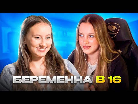 Видео: КАЯ СМОТРИТ: БЕРЕМЕННА В 16 | 4 СЕЗОН, 2 ВЫПУСК | АЛИНА, ЭЛЬЧЕ