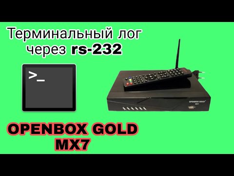 Видео: OPENBOX GOLD MX7! снятие лога через usb uart rs232 при помощи pytty