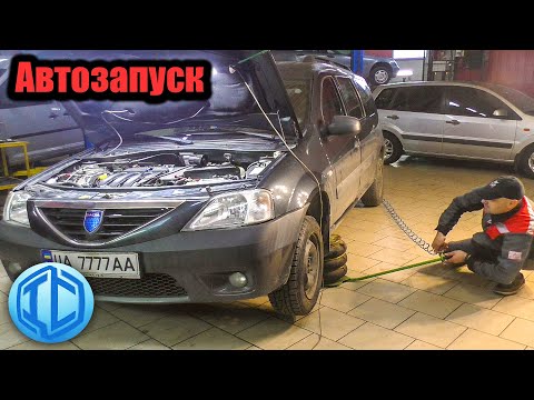 Видео: Автозапуск, доводчик, катодная защита и по мелочам Dacia Logan