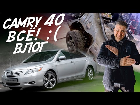 Видео: TOYOTA CAMRY 40 ПРОЩАЙ! НА ЧТО Я ТЕБЯ ПРОМЕНЯЛ? MAZDA 6 РУЧНОЙ СБОРКИ! VLOG