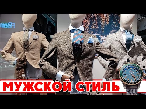 Видео: МУЖСКИЕ ТРЕНДЫ ОСЕНИ-2025: ВСЁ САМОЕ ВАЖНОЕ. ЧТО ВЗЯТЬ
