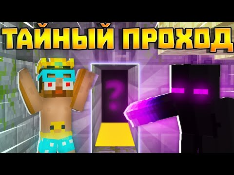 Видео: 😨 ТАЙНЫЙ ПРОХОД В ЭНДЕР ЗАМКЕ! Выживание в мире вампиров в майнкрафт!