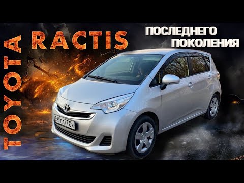 Видео: Обзор Toyota Ractis Последнего поколения