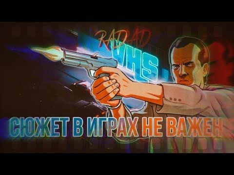 Видео: Сюжет в видео играх | "Кинцо" не важно