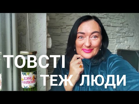 Видео: Ви не будете щасливі від голоду‼️Про ЦЕ треба говорити