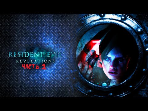 Видео: Resident Evil: Revelations PS4 ► Прохождение на русском ► Часть 2